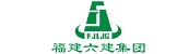 福建六建集團