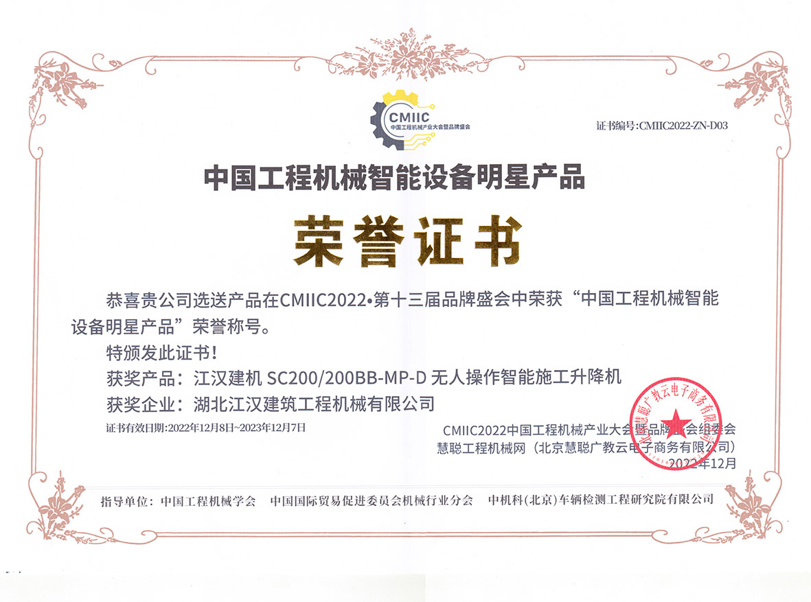 2022中國工程機械智能設備明星產品