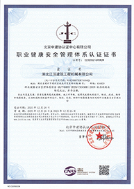 職業(yè)健康安全管理體系認證
