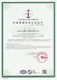 環(huán)境管理體系認證